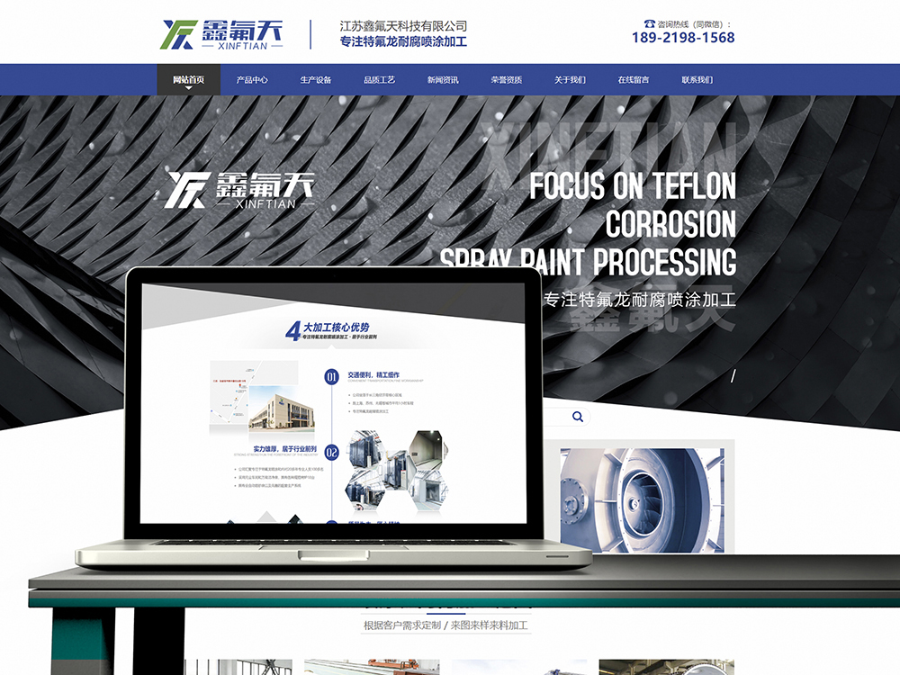 鑫氟天科技企業(yè)官網