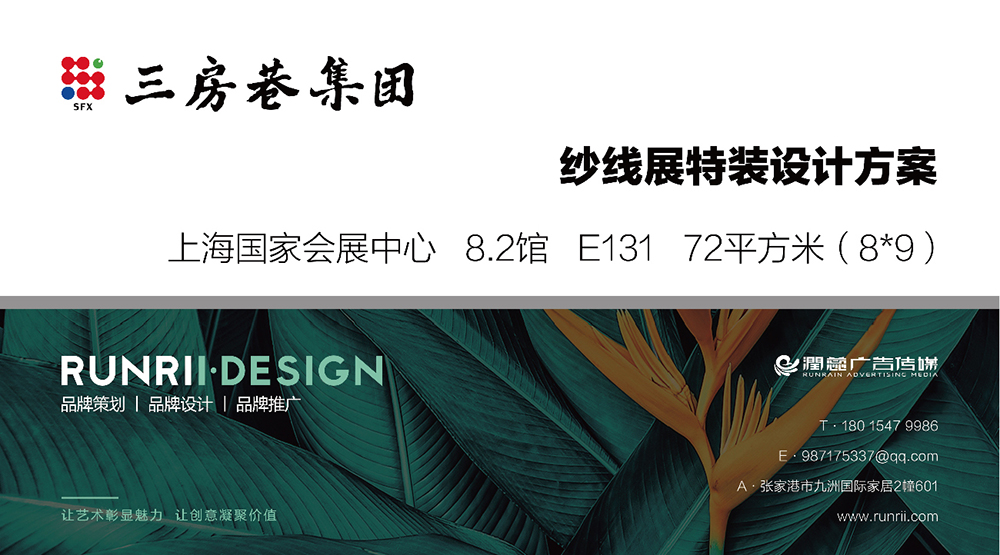 紗線展特裝展臺設(shè)計方案