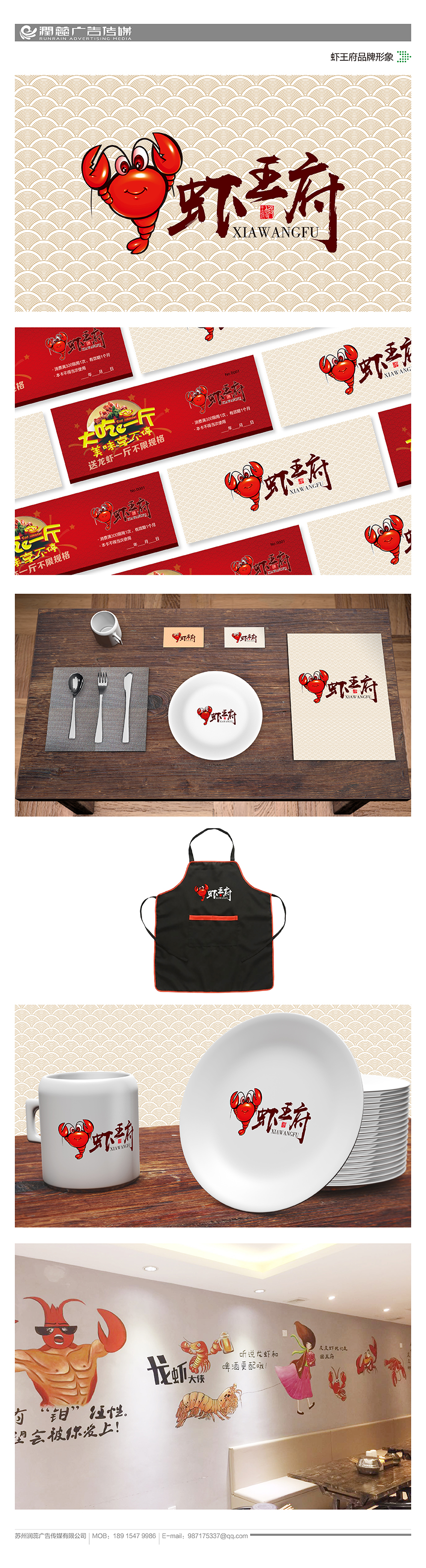 蝦王府品牌設(shè)計