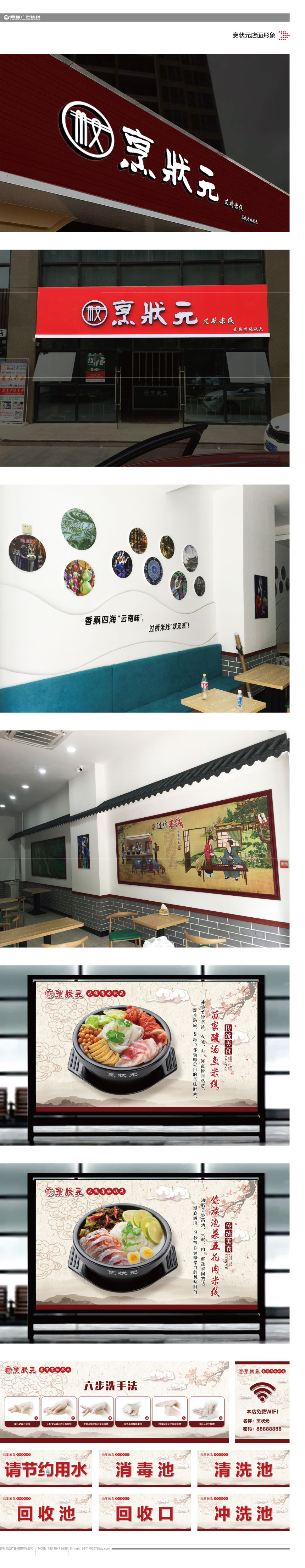 烹狀元過(guò)橋米線店面形象制作