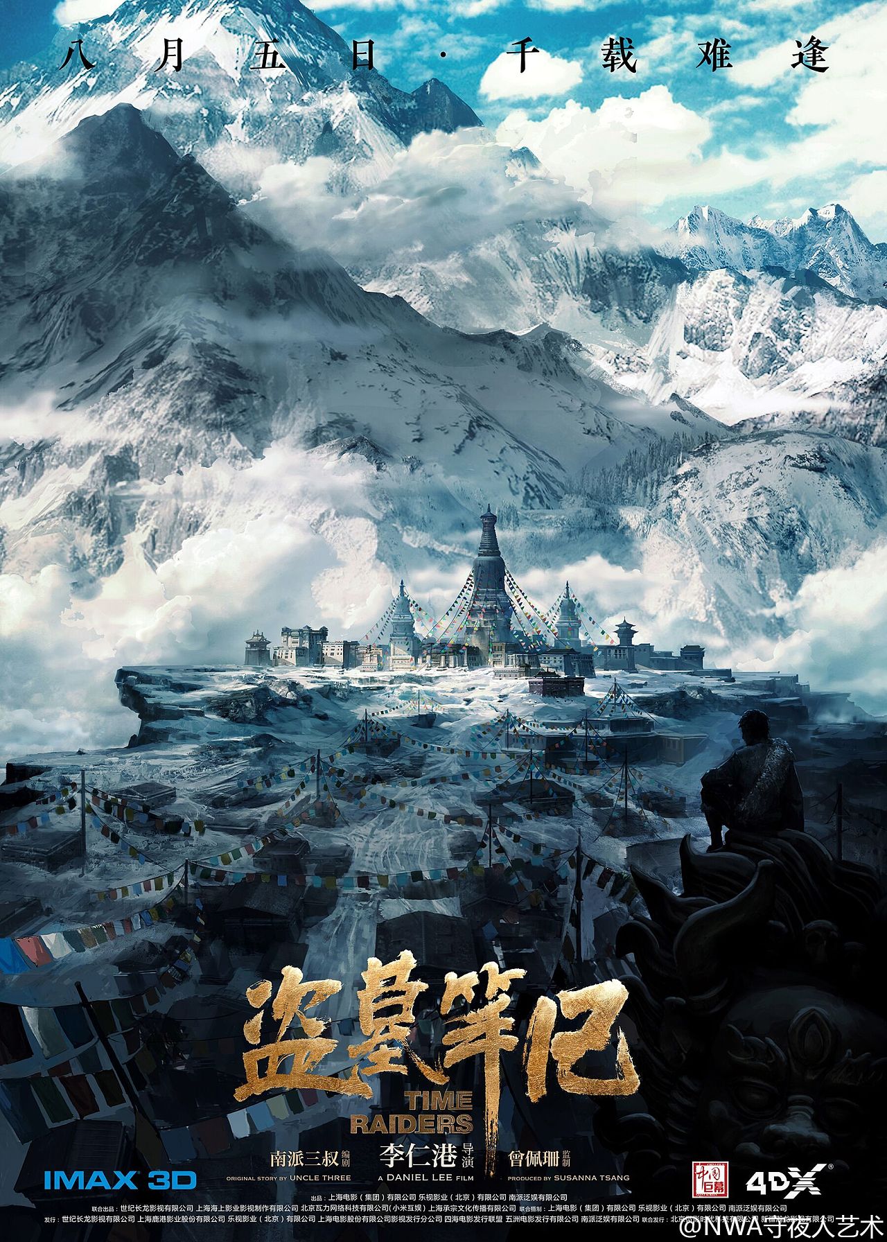 盜墓筆記海報設(shè)計賞析