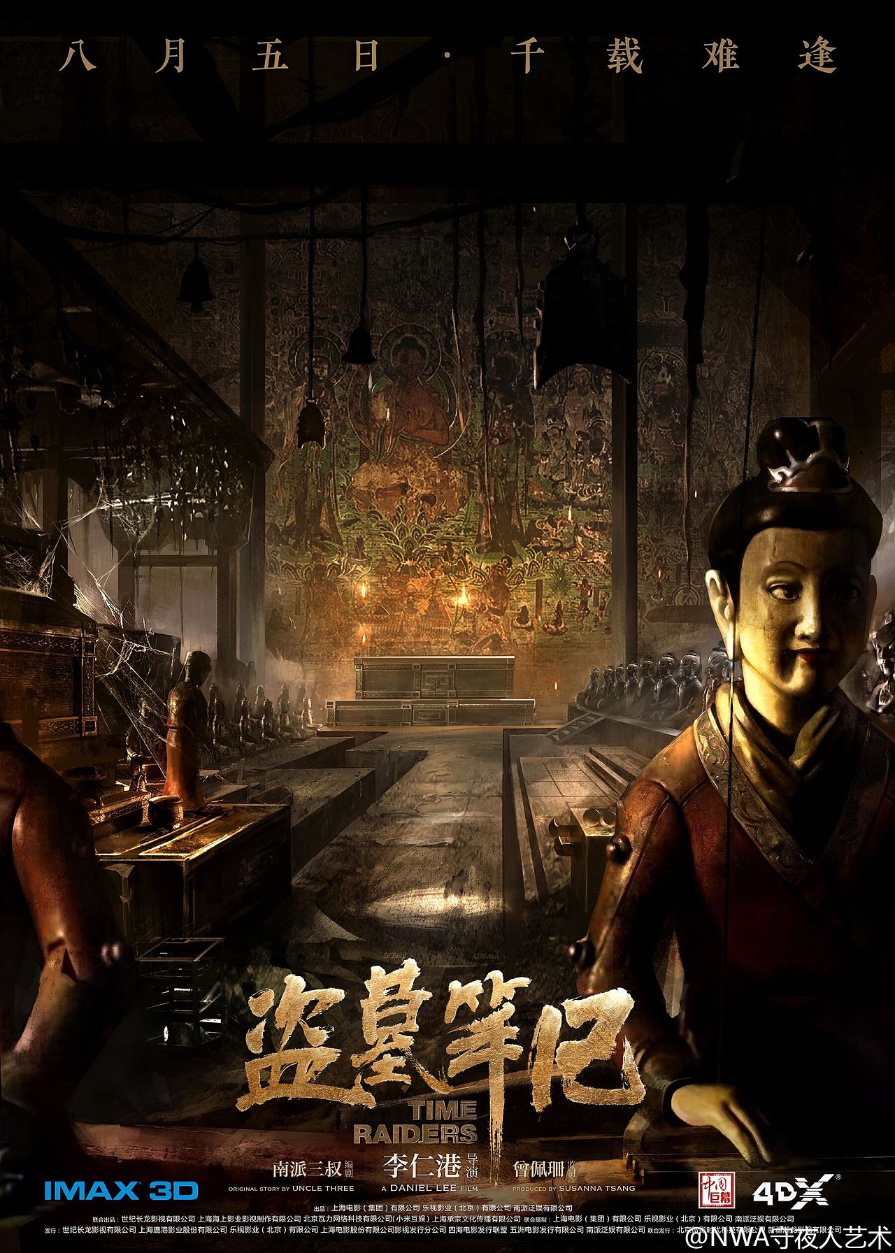 盜墓筆記海報設(shè)計賞析