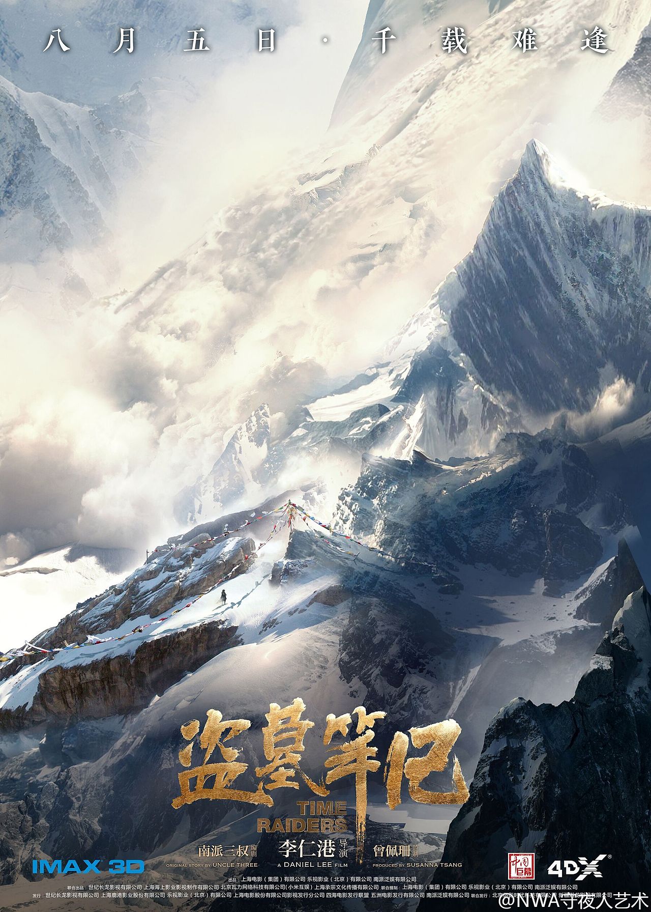 盜墓筆記海報設(shè)計賞析